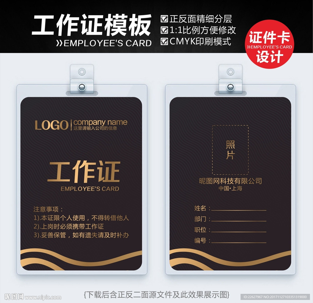 房地产工作证