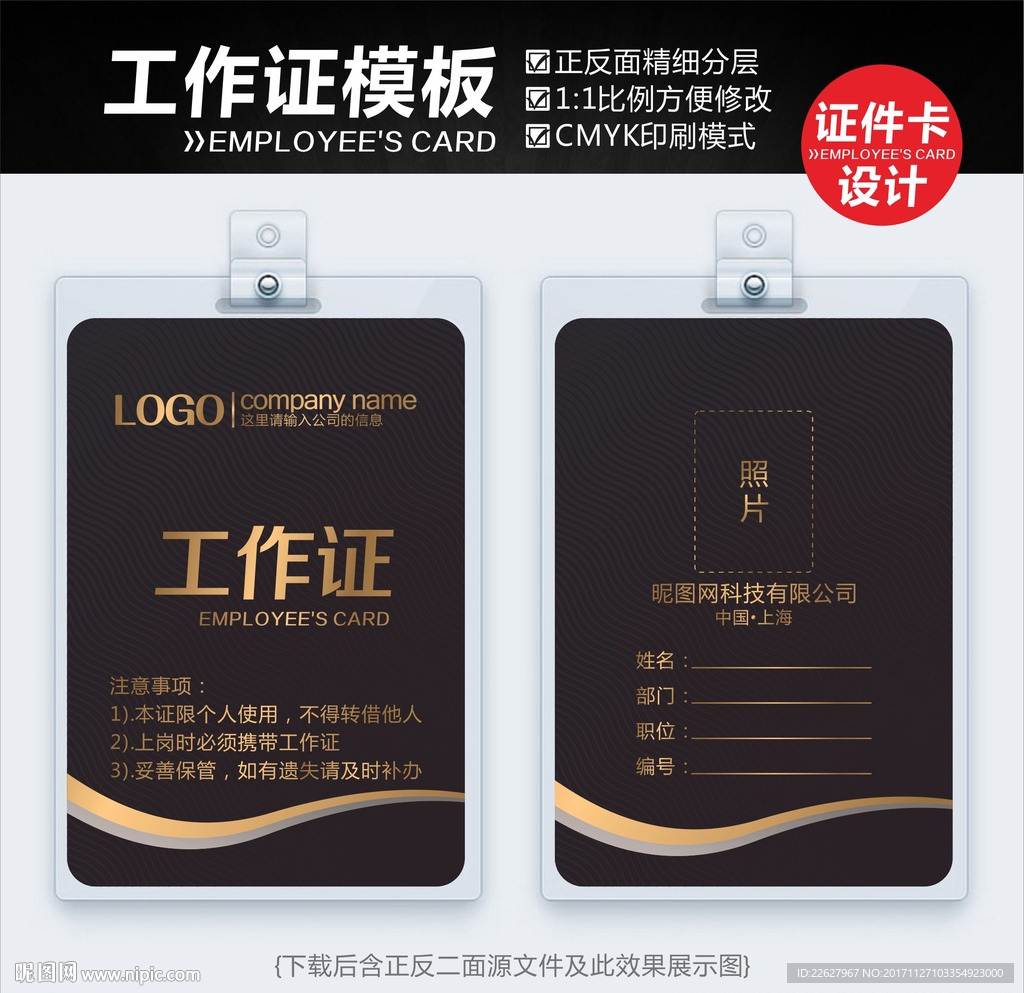 员工工作证