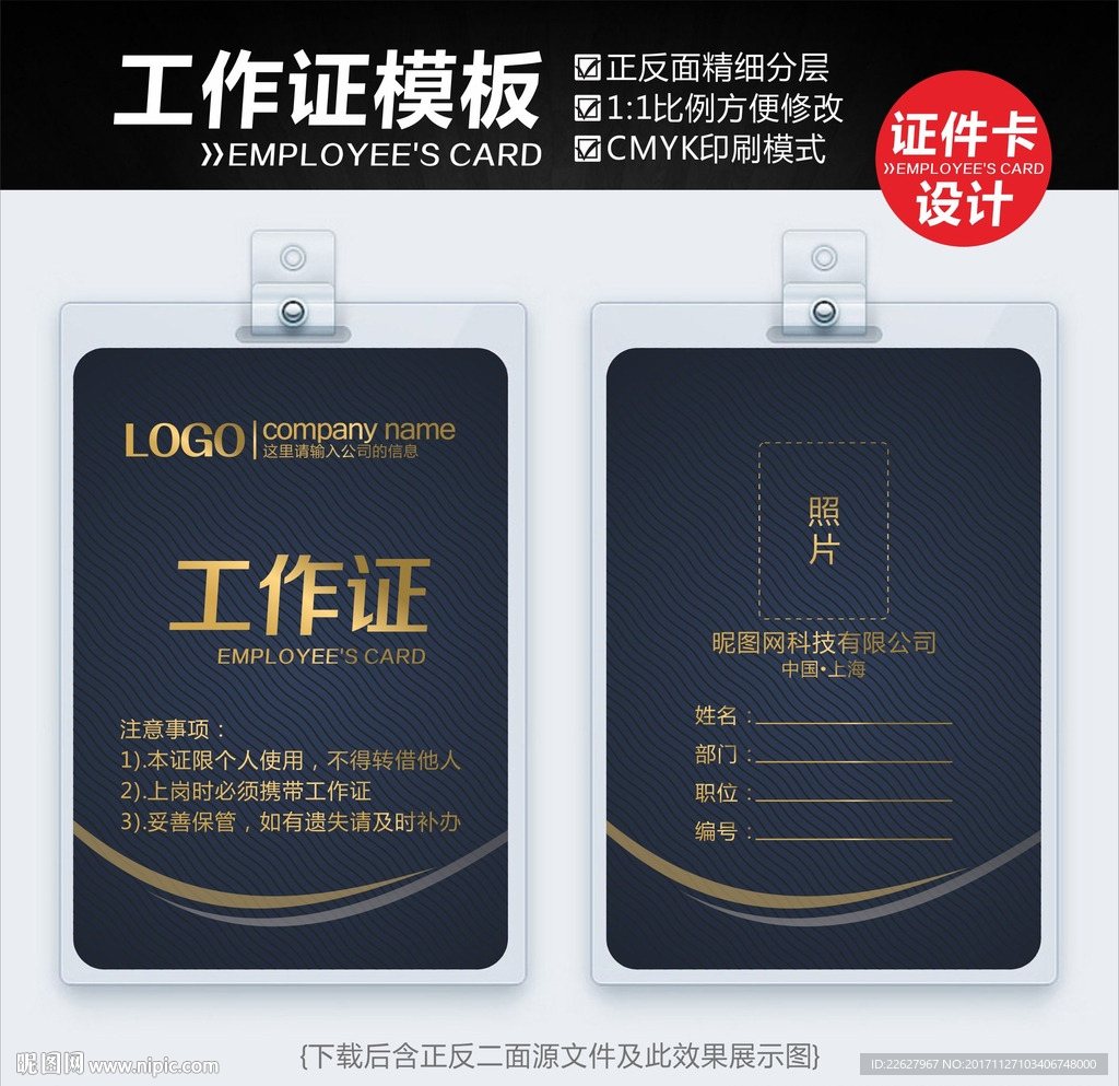 公司工作证