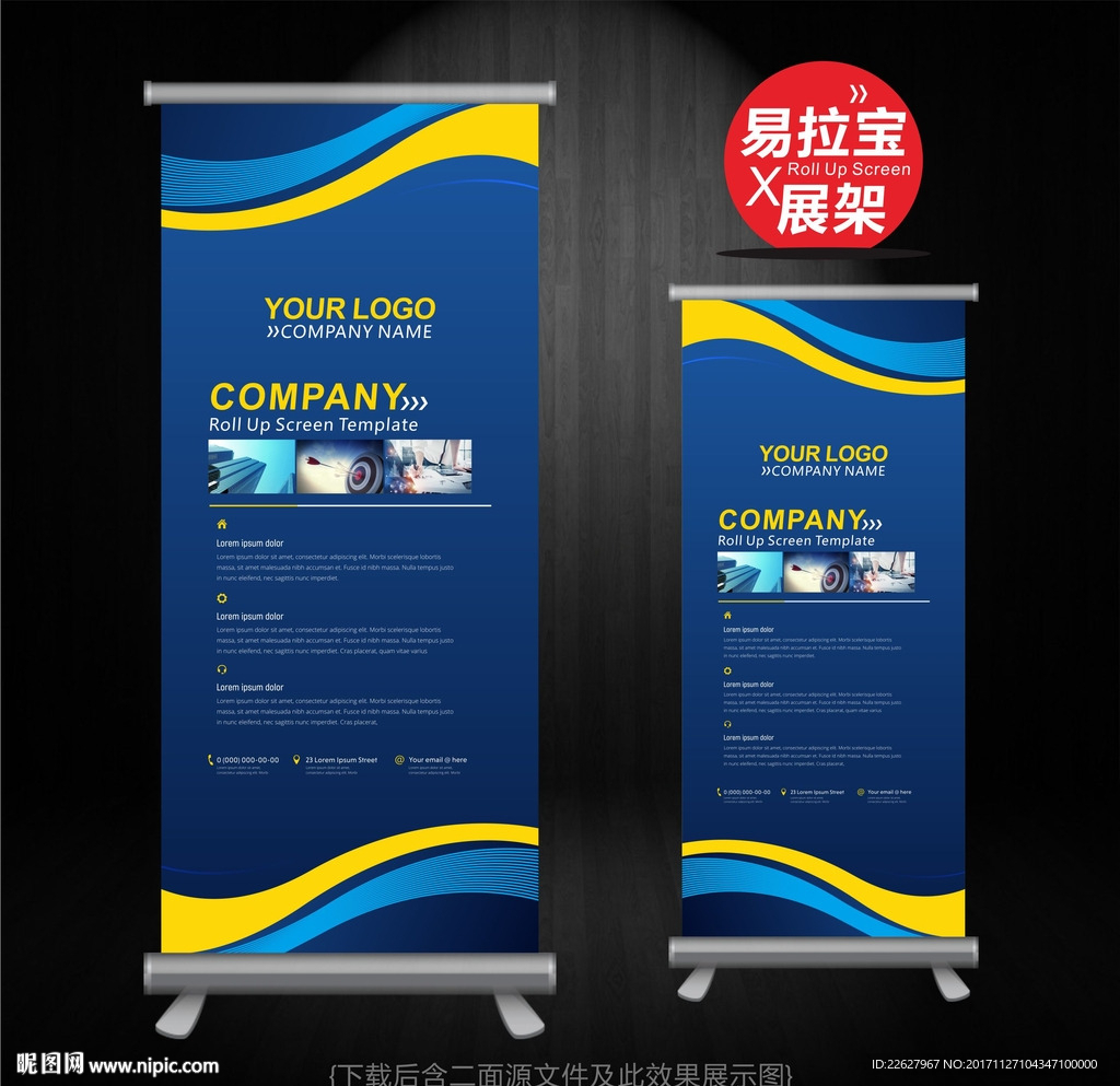 易拉宝展架