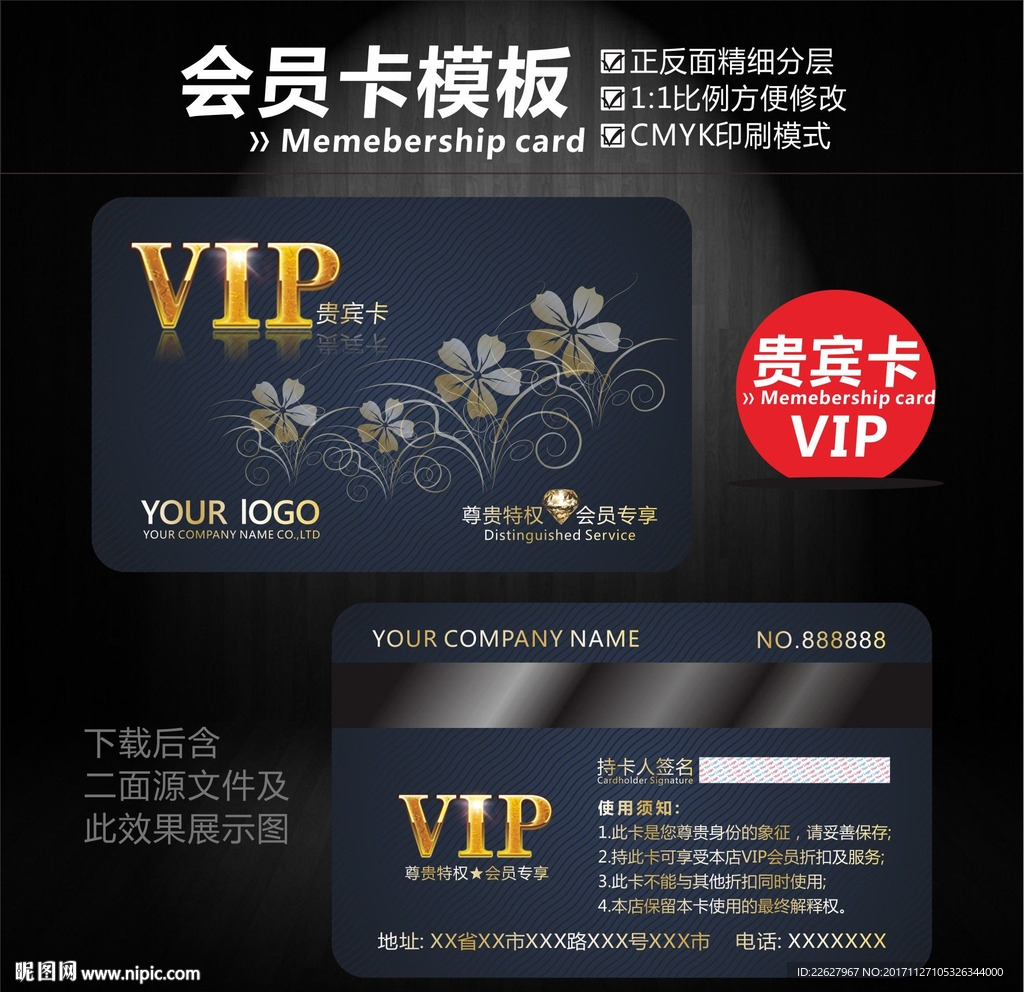 vip会员卡
