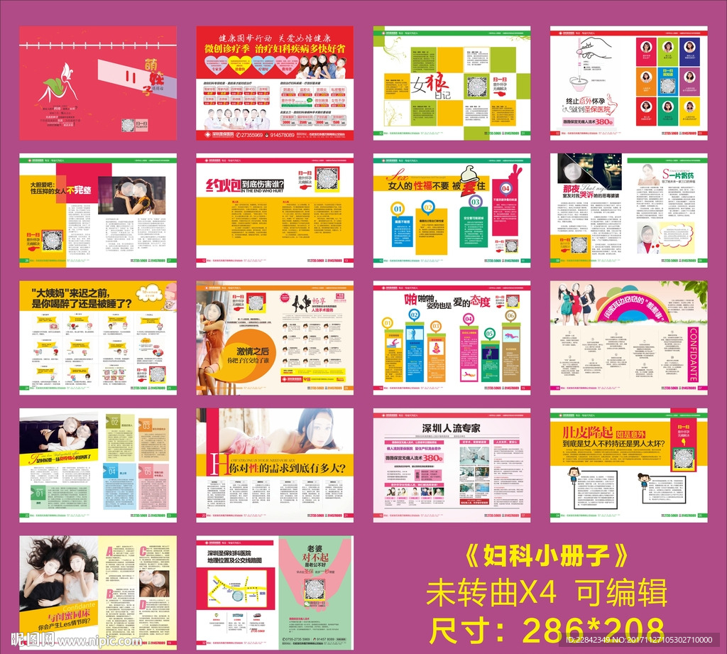 妇科小册子