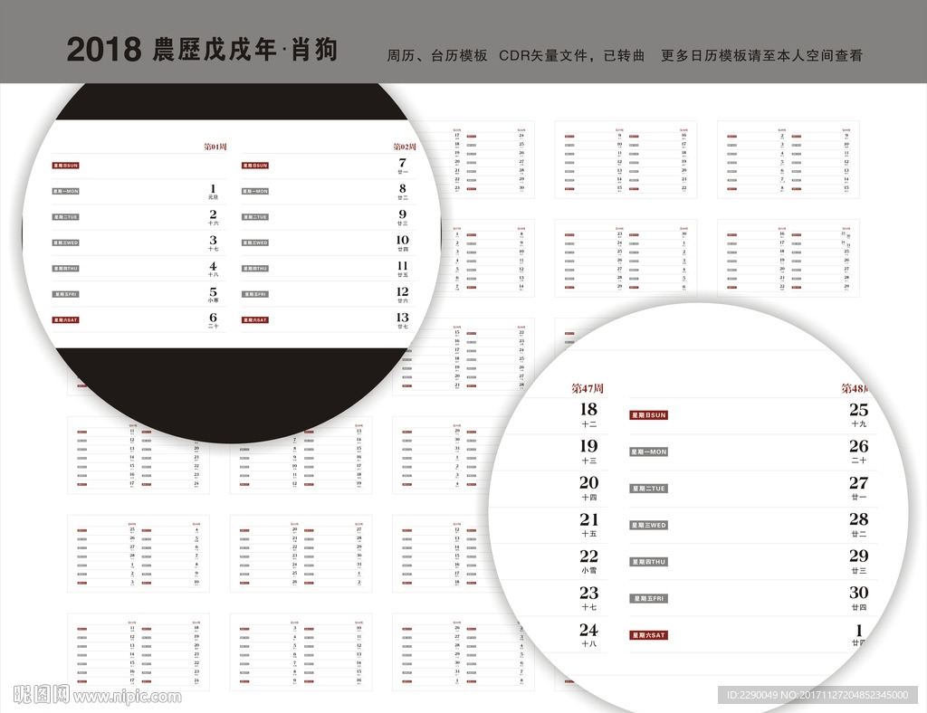 2018双周历模板