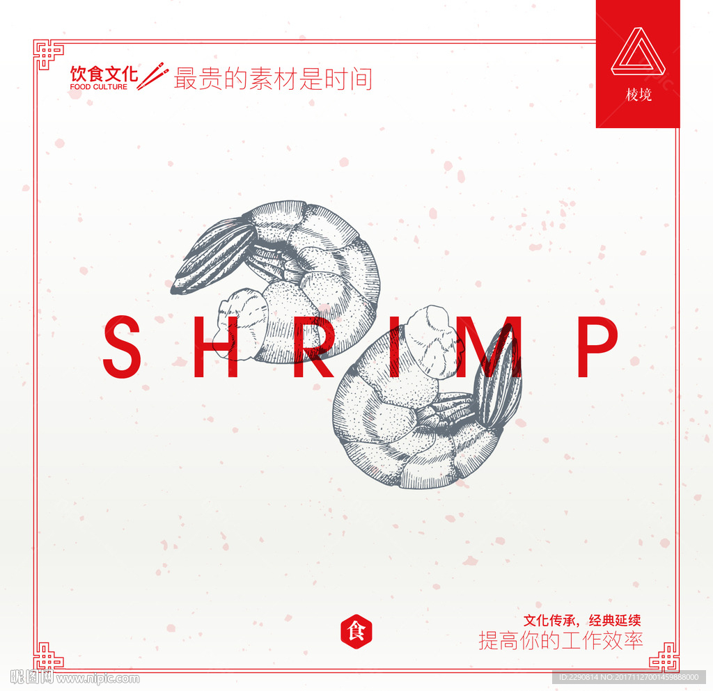 虾仁