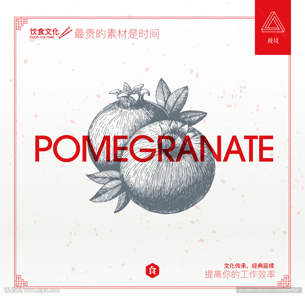 石榴