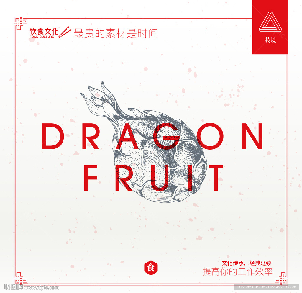 火龙果