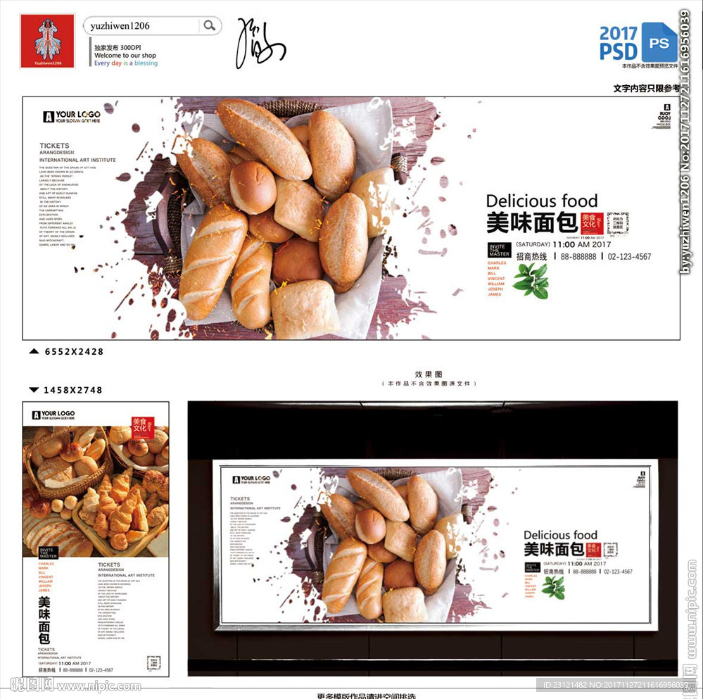 美味面包海报
