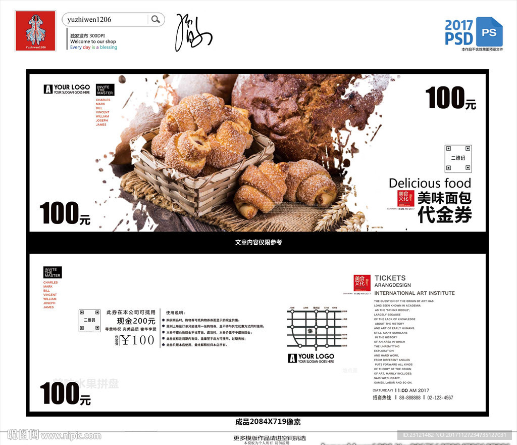 杂粮面包代金券