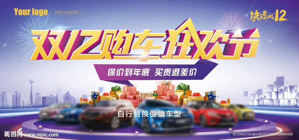 汽车双12购车狂欢节团购背景画