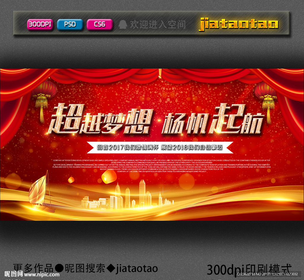 超越梦想 杨帆起航