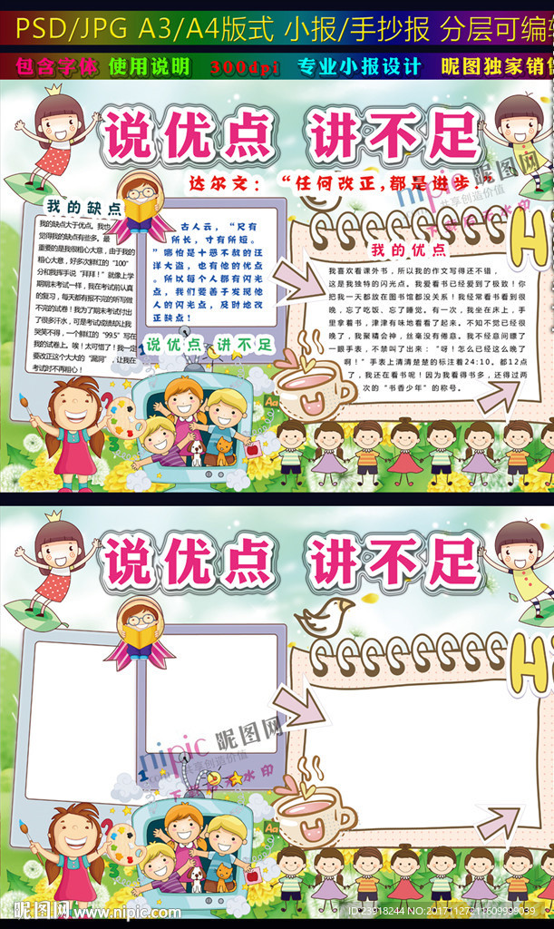 说优点讲不足小报手拉手同进步