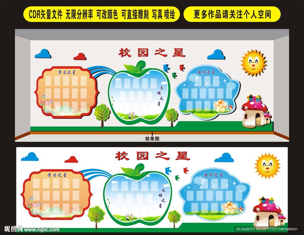 校园文化墙插卡