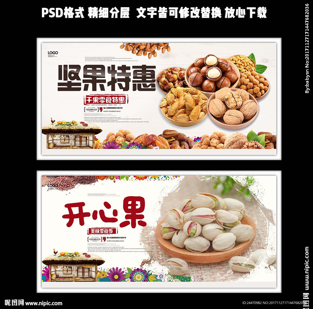 坚果