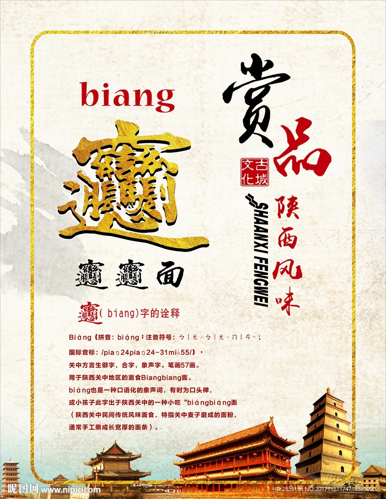 biangbiang面