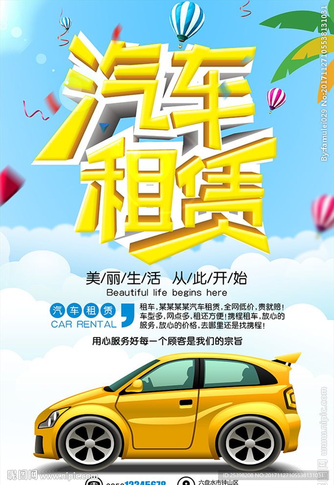 汽车租赁