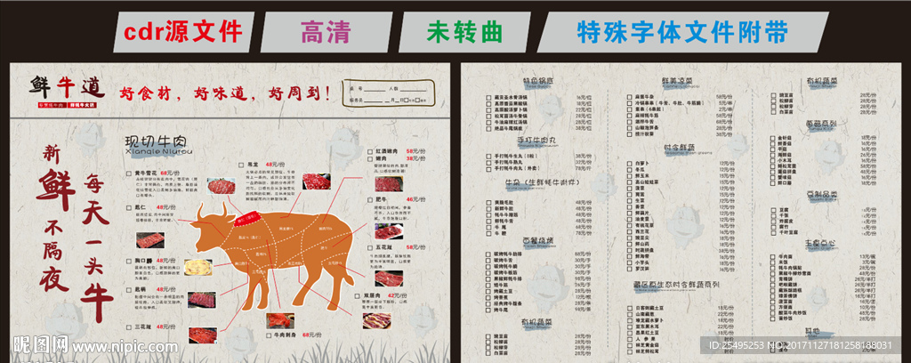 牛肉点菜单