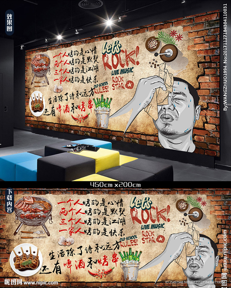 烧烤背景墙