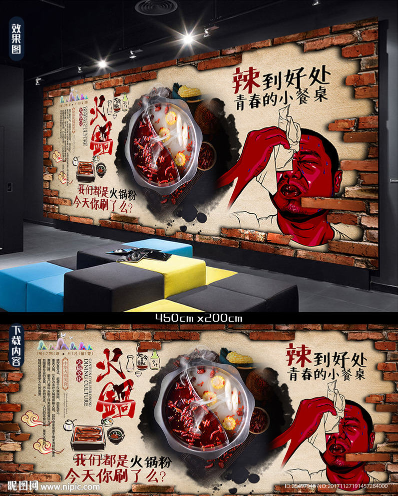 火锅背景墙