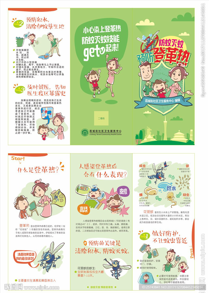 预防登革热