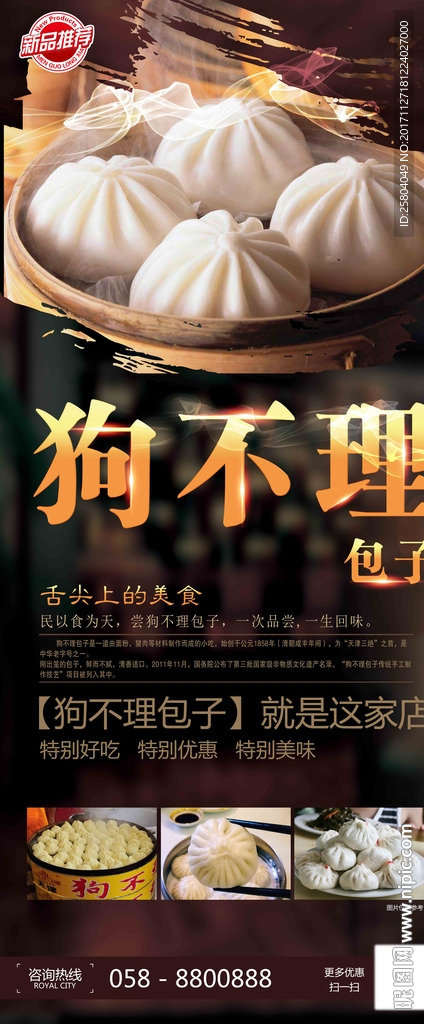 狗不理包子展架