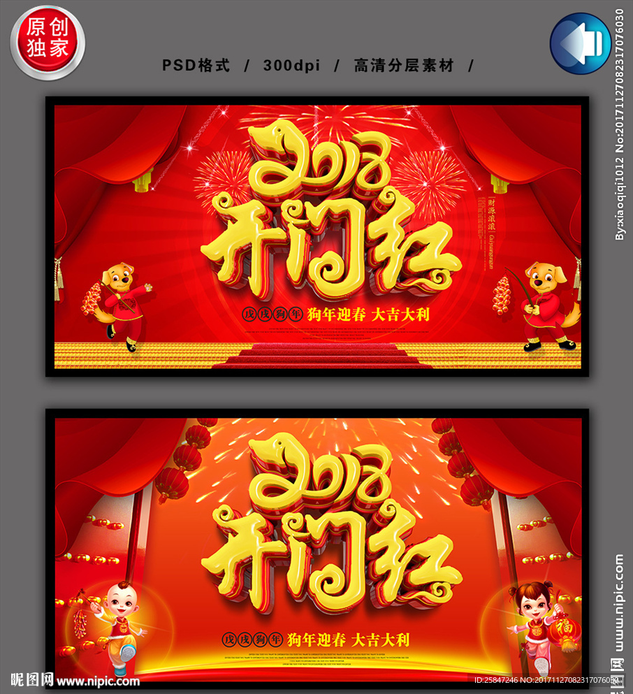 开门红