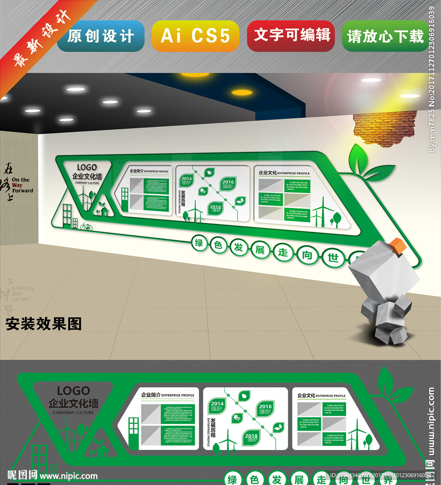 绿色环保文化墙 低碳 农业文化