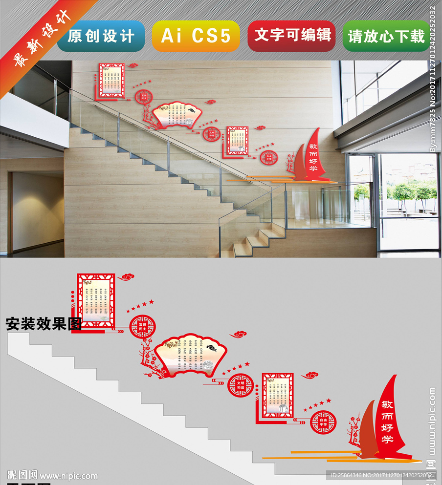 校园文化墙 校园楼梯文化