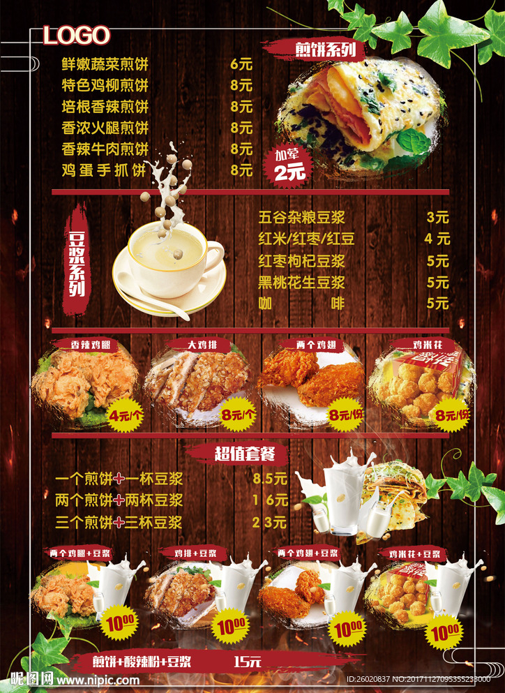 美食菜单