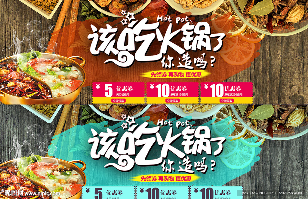 火锅淘宝电商海报