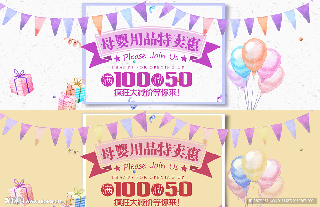 母婴淘宝电商海报