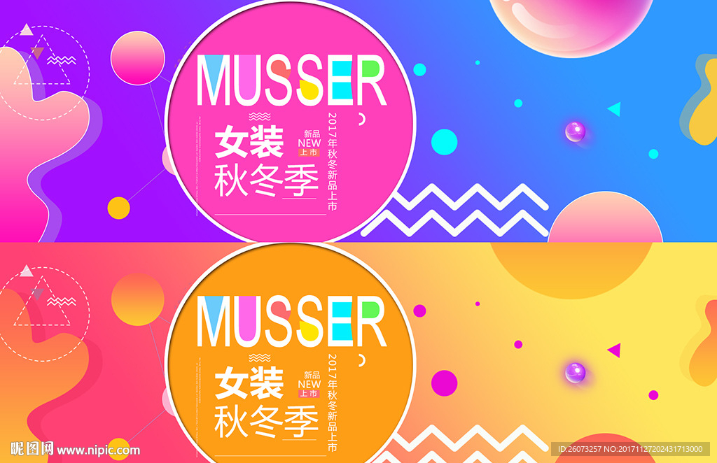 时尚女装海报