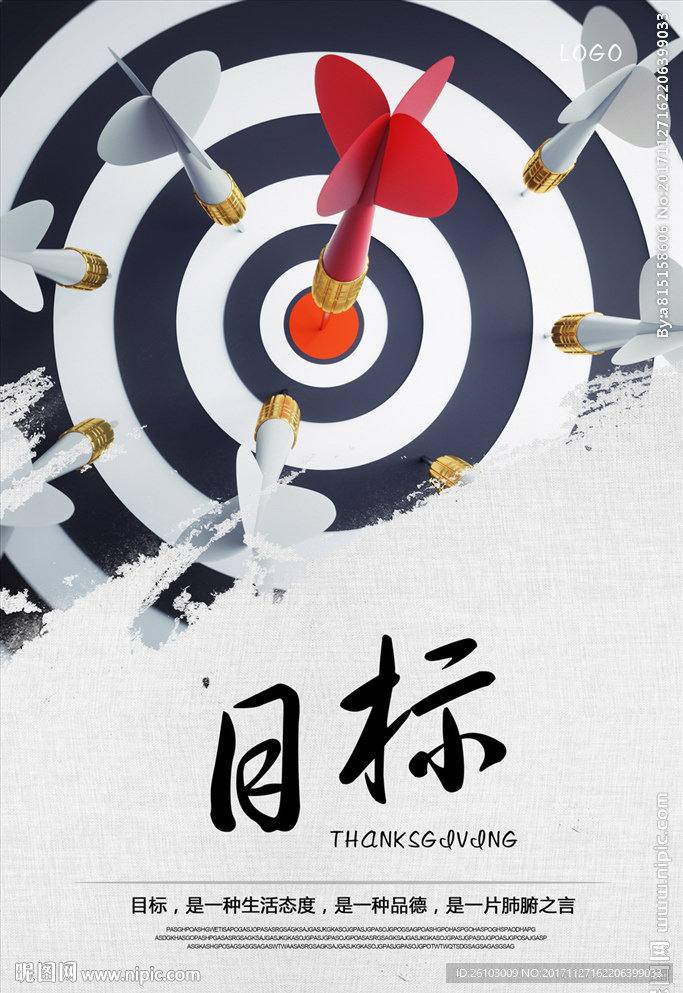 目标
