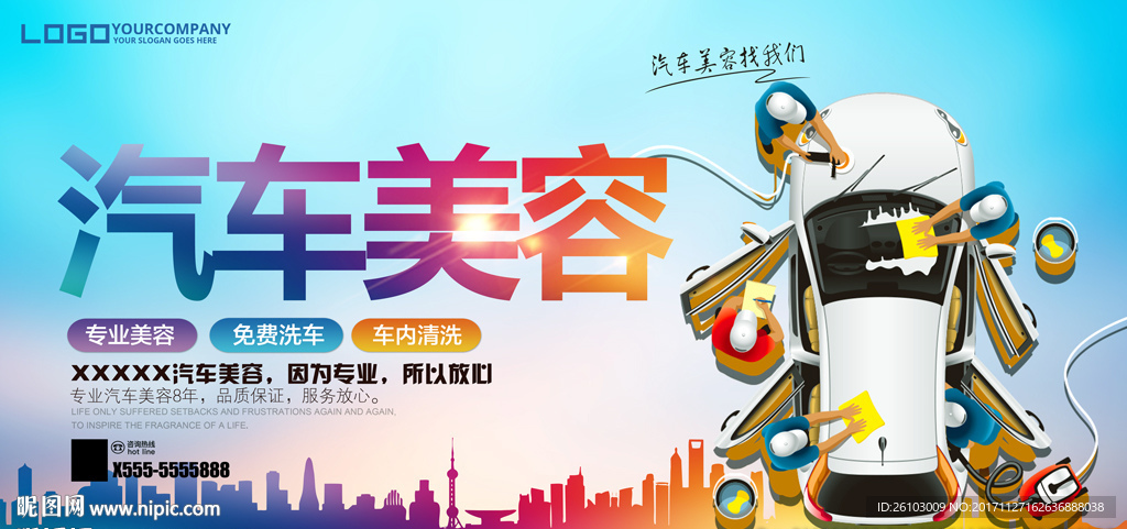 汽车美容