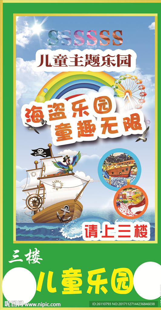儿童乐园