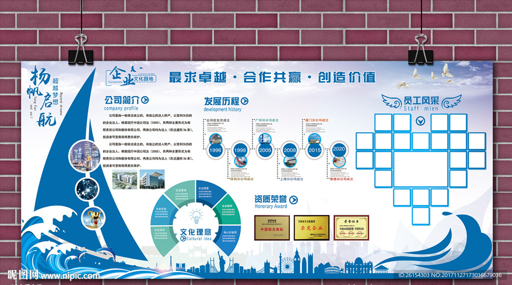 蓝色企业文化墙公司介绍宣传展板