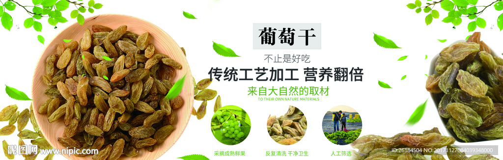 特产 葡萄干 干货 坚果