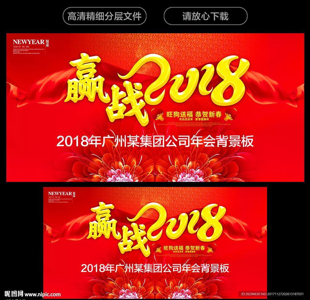 2018年会