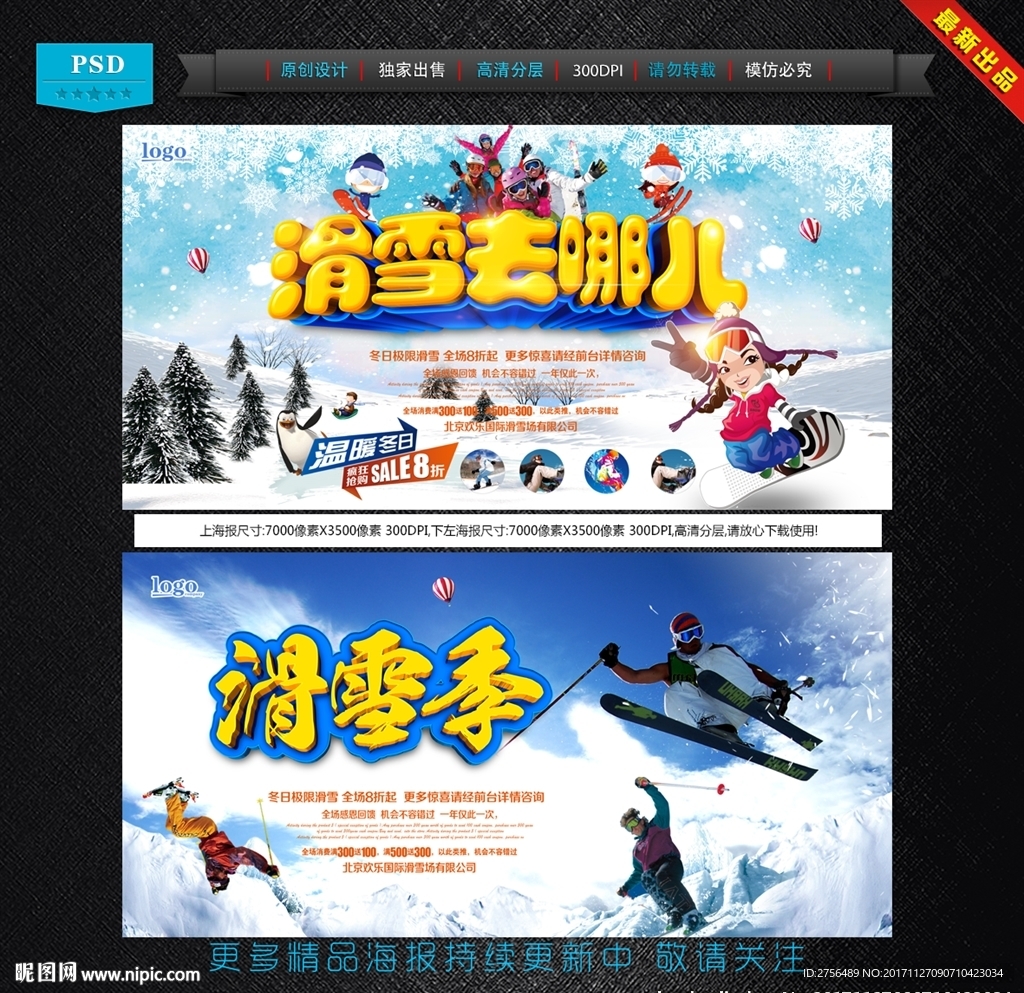 滑雪