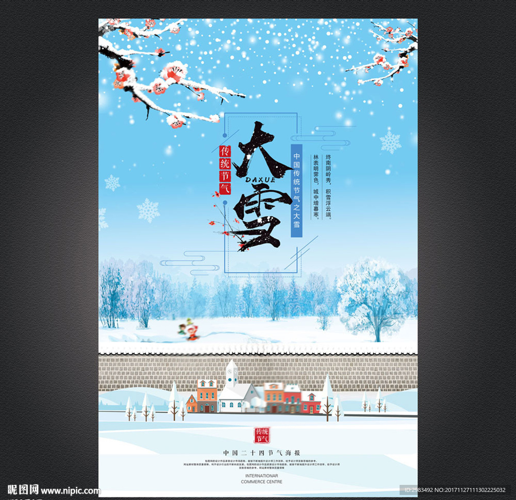 大雪