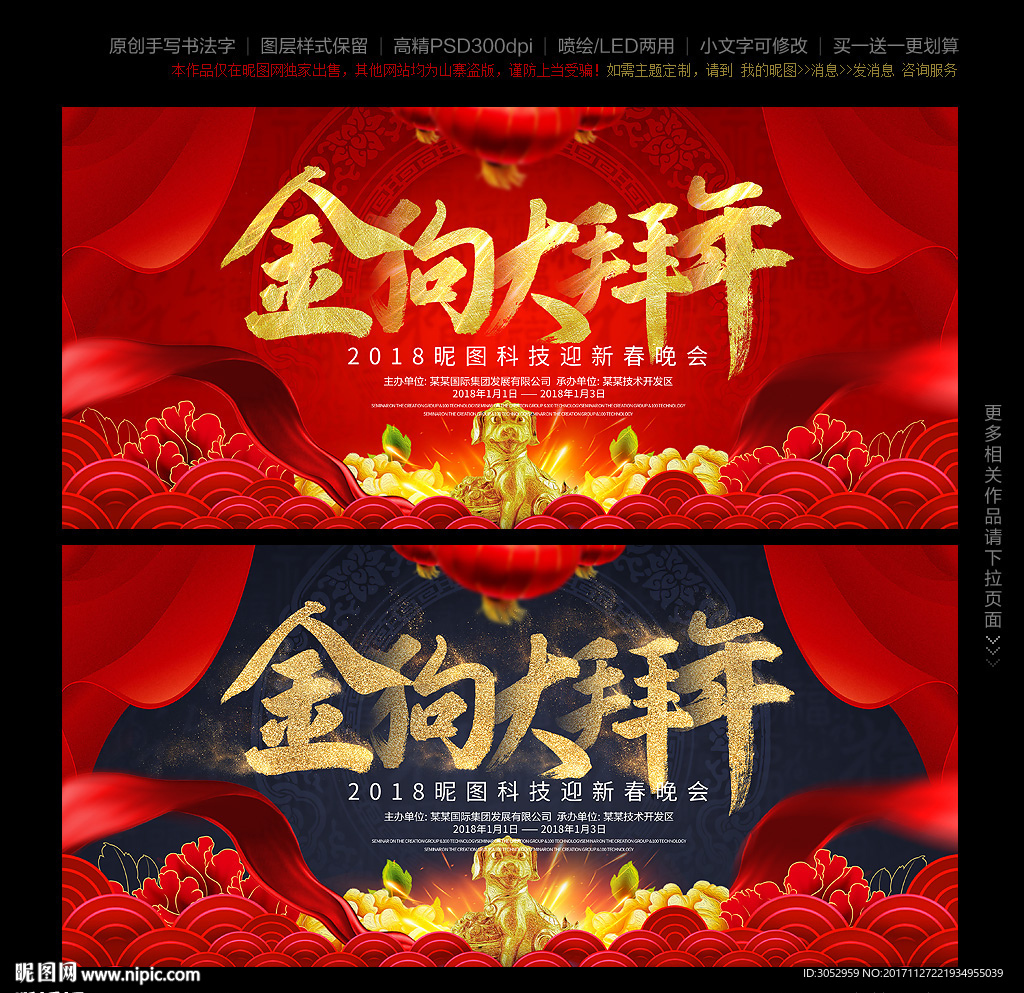 大拜年