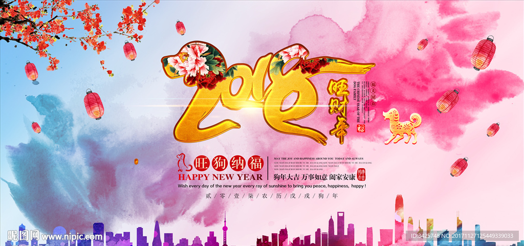 2018狗年
