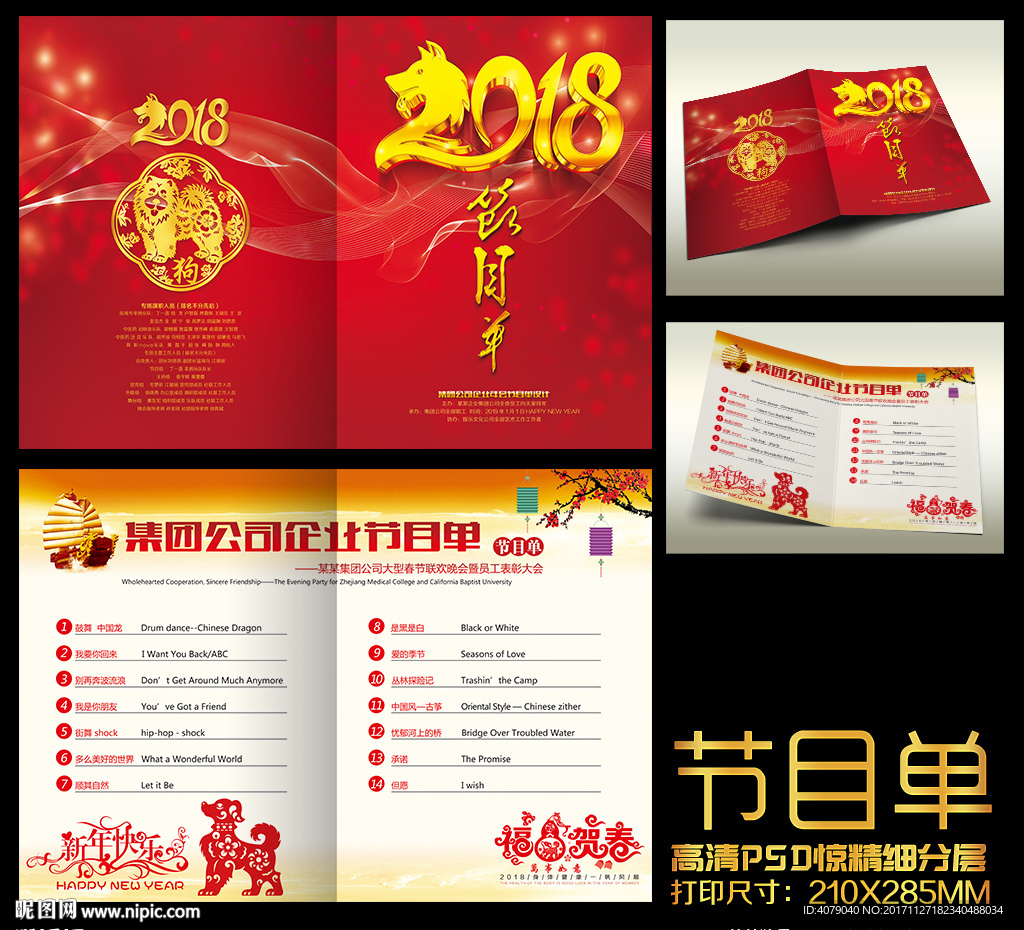 2018大气商务年会晚会节目单