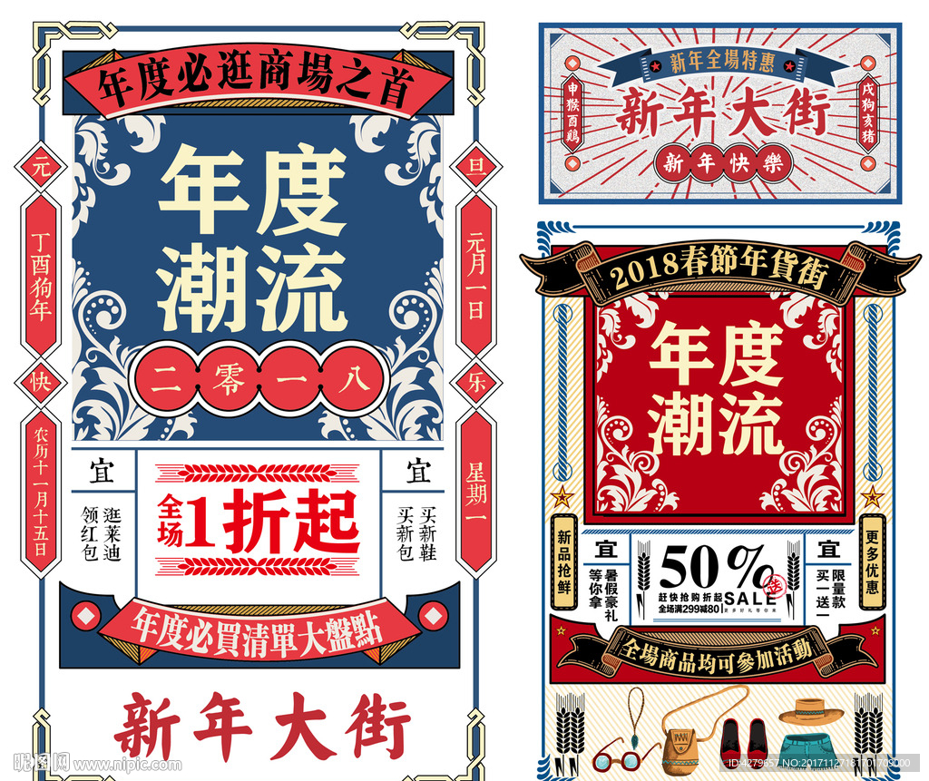 民国风新年海报
