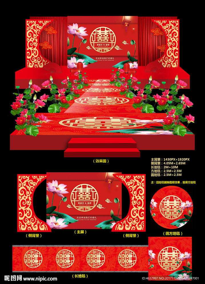中式婚礼
