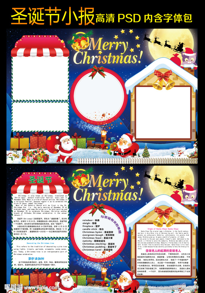 中英语圣诞节小报平安夜手抄报