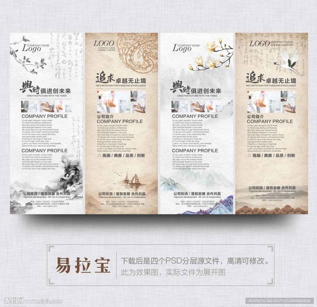 中国风易拉宝