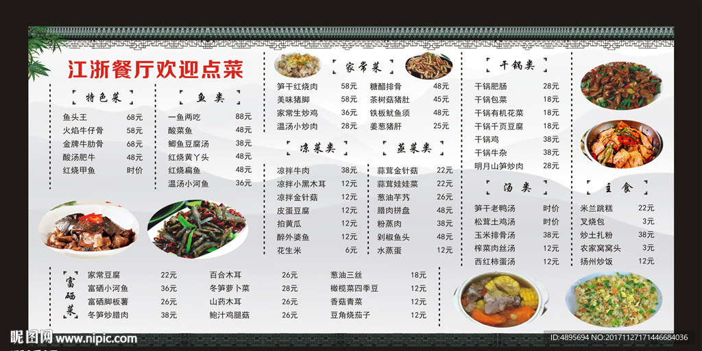 餐厅点菜墙