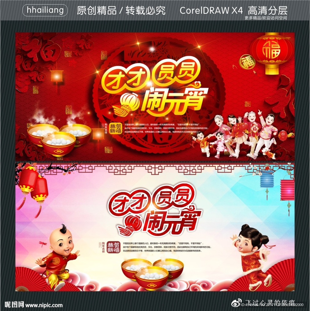 团团圆圆闹元宵