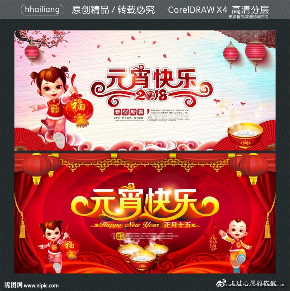 元宵快乐 2018元宵快乐