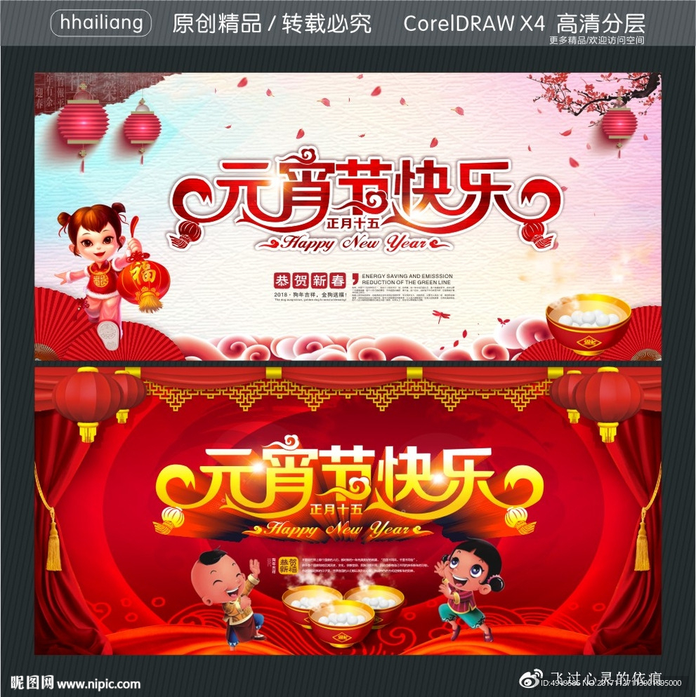 元宵节快乐